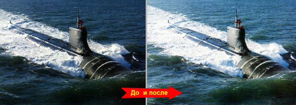 Сравнение изображения моря и лодки до, и после обработки фотографии в фотошопе Подводная лодка