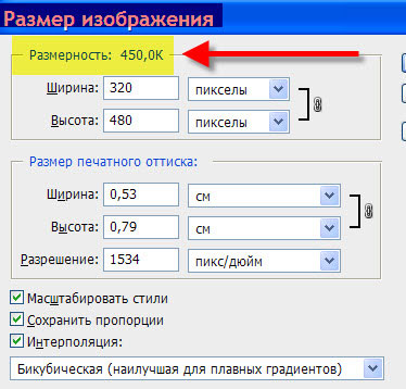 Окно "Размер изображения" Информация в окне "Размер изображения"