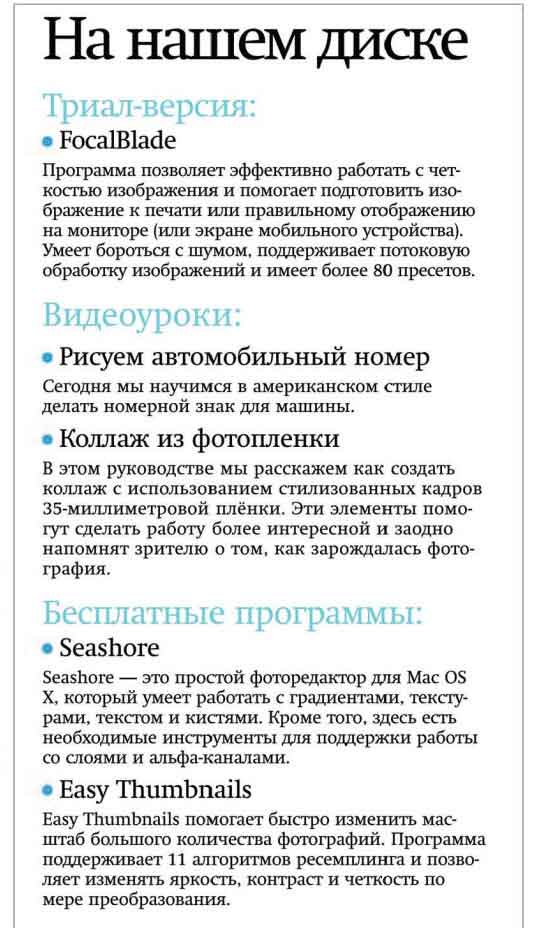 Содержание диска Журнал для работы в фотошопе "Фотомастеская" - январь 2011 года