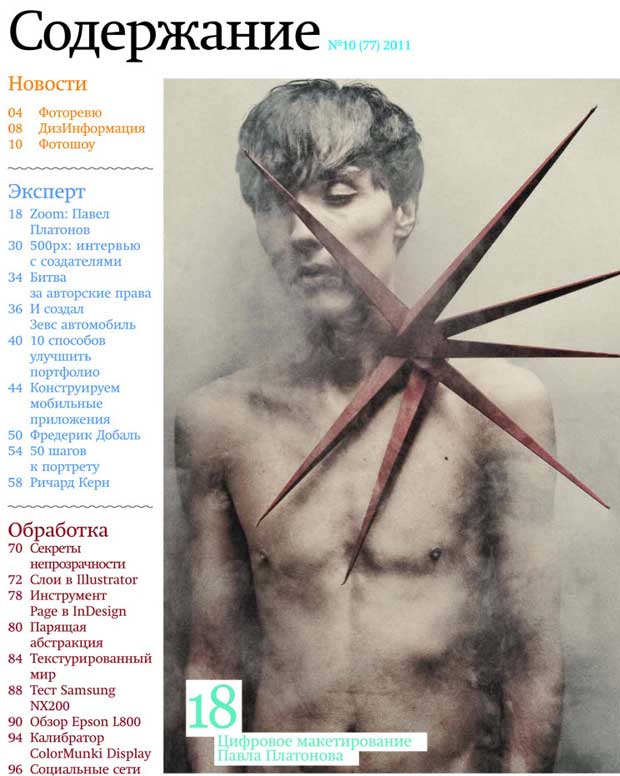 Содержание журнала