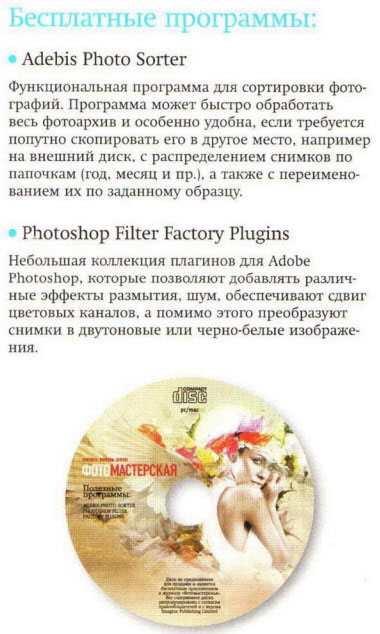 Содержание диска к журналу Фотомастерская - июнь 2010 года Содержание диска к журналу Фотомастерская - июнь 2010 года