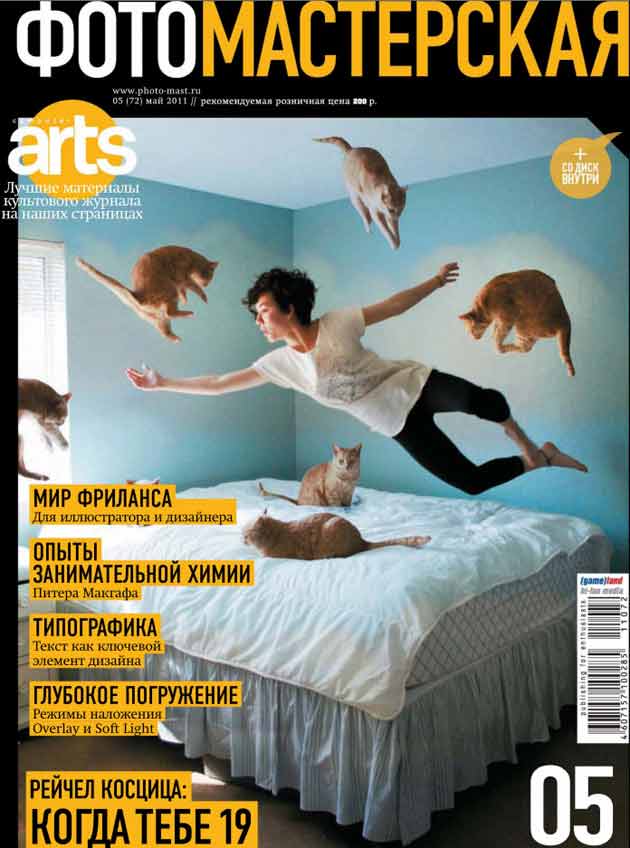 Обложка журнала "Фотомастерская" - май 2011 года