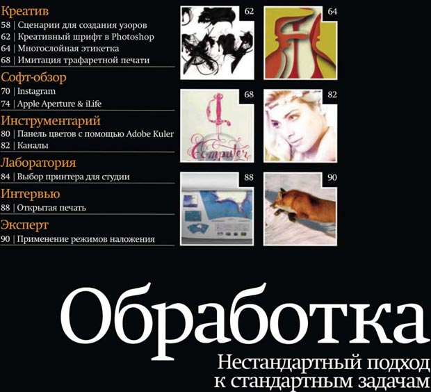 Журнал "Фотомастерская" - сентябрь 2011 года