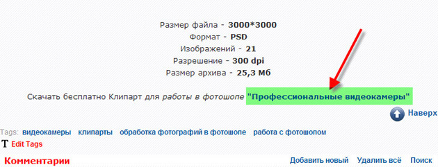 Нажимаем на ссылку для скачивания файла Ссылка на скачивание файла сайта PhotoshopSunduchok