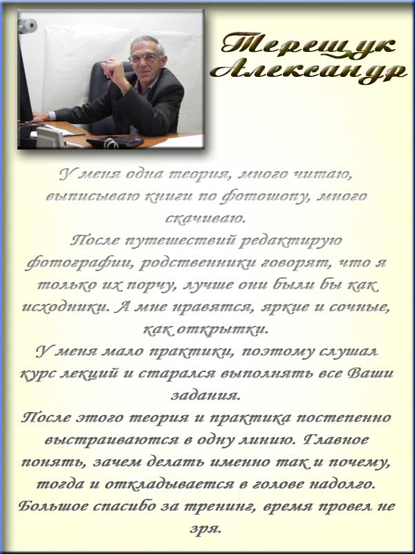 Практический Тренинг по Фотошопу «Первые шаги в фотошопе? Начни прямо сейчас!» Практический Тренинг по Фотошопу «Первые шаги в фотошопе? Начни прямо сейчас!»