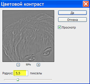 Окно фильтра "Цветовой контраст"