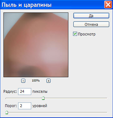 Параметры фильтра Пыль и царапины Окно фильтра Пыль и царапины