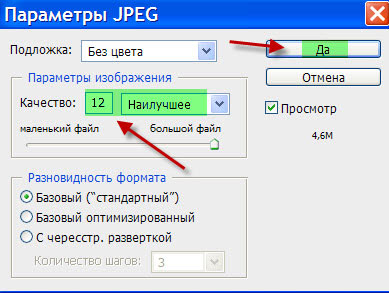 Применяем наилучшие параметры Jpeg Параметры Jpeg