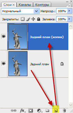 Создаём копию слоя Создаём копию слоя