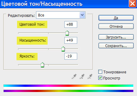 Параметры окна  Цветовой тон/Насыщенность
