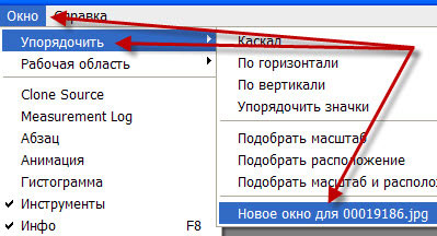 Окно - Упорядочить - Новое окно