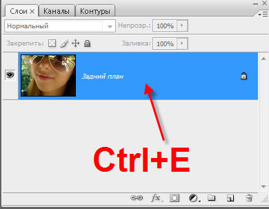 Сливаем слои - Ctrl+E Палитра Слои