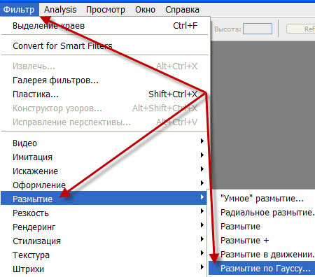 Фильтр - Размытие - Размытие по Гауссу