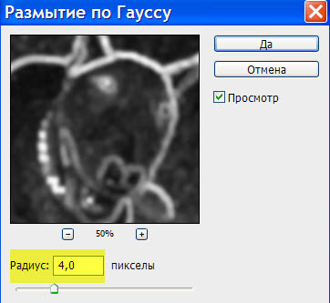 Окно фильтра Размытие по Гауссу