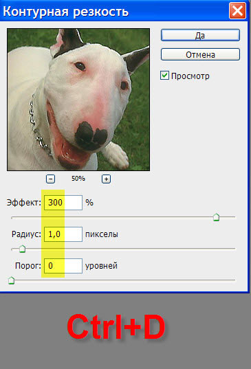 Окно фильтра Контурная резкость