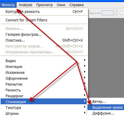 Фильтр - Стилизация - Выделение краёв