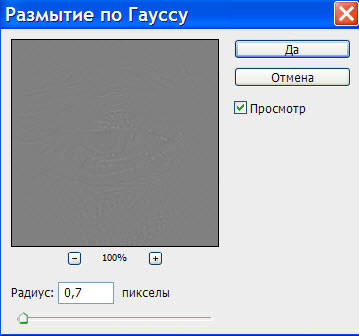 Окно "Размытие по Гауссу"