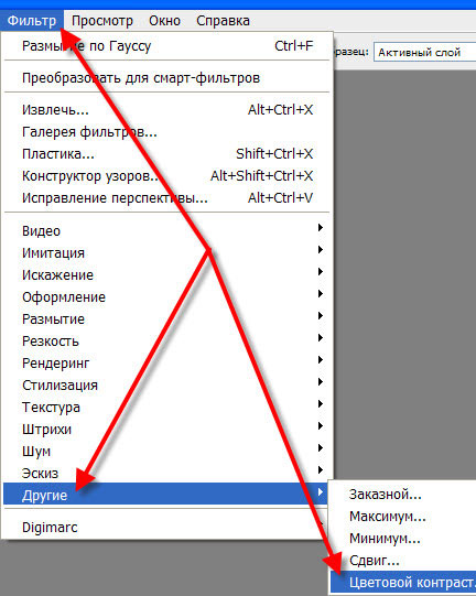 Фильтр - Другие - Цветовой контраст