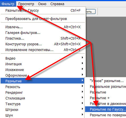 Переходим в "Фильтр - Размытие - Размытие по Гауссу" Фильтр - Размытие - Размытие по Гауссу