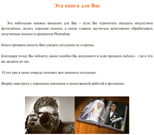 Мини-книга "Простой фотошоп" Эта книга для Вас