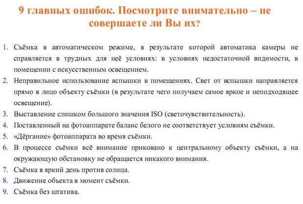 Мини-книга "Простой фотошоп" 9 главных ошибок