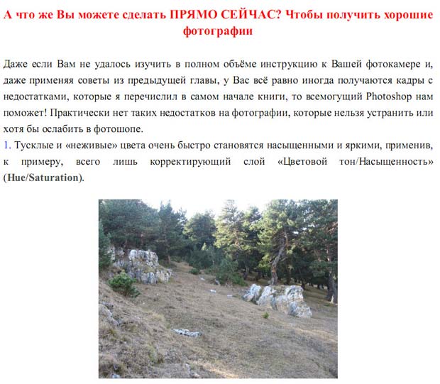 Мини-книга "Простой фотошоп" Что можно сделать сейчас