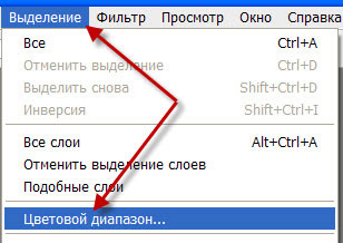 Выделение - Цветовой диапазон