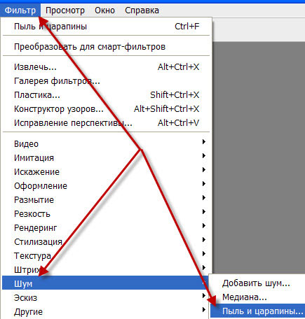 Фильтр - Шум - Пыль и царапины