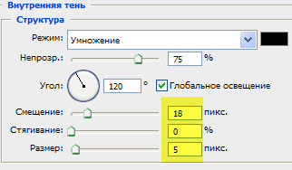 Параметры вкладки "Внутренняя тень" Вкладка "Внутренняя тень"