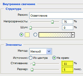 Параметры вкладки "Внутреннее свечение" Вкладка "Внутреннее свечение"