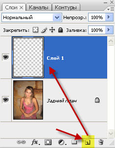 Создаём новый слой Создаём новый слой