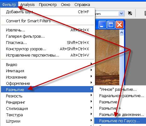 Фильтр - Размытие - Размытие по Гауссу Фильтр - Размытие - Размытие по Гауссу