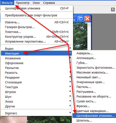 Выбираем фильтр "Целлофановая упаковка" Фильтр - Имитация - Целлофановая упаковка
