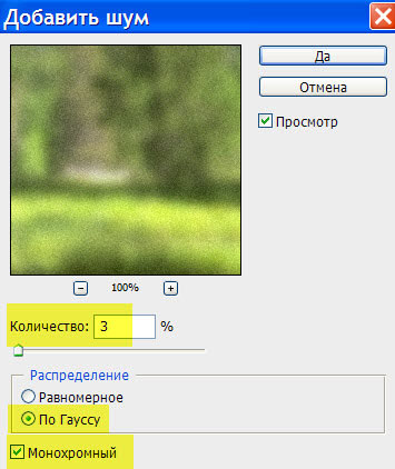 Параметры фильтра "Добавить шум" Окно "Добавить шум"