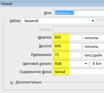 Создаём новый документ Параметры нового документа