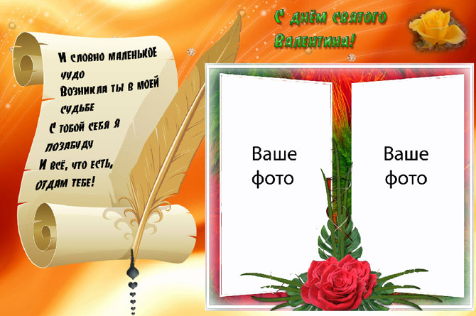 Рамка "Валентинка" - для любимой.