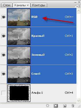 Делаем активным канал RGB Делаем активным канал RGB