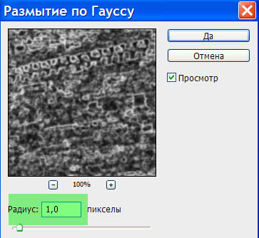 Параметры фильтра "Размытие по Гауссу" Окно фильтра "Размытие по Гауссу"