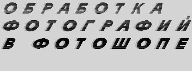 Шрифт для работы в фотошопе "Slipstream" Шрифт для работы в фотошопе "Slipstream"