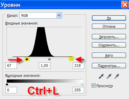 Вызываем инструмент "Уровни" Инструмент "Уровни"