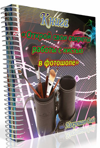 Обложка книги по работе с кистью