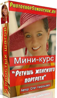 Ретушь женского портрета