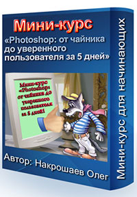 Мини-курс