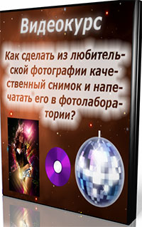 Видеокурс