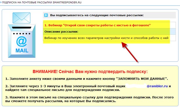 Подписка на вебинар