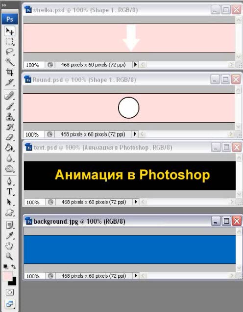Видеоурок по работе с фотошопом "Создаём анимацию в Photoshop" Видеоурок по работе с фотошопом "Создаём анимацию в Photoshop"