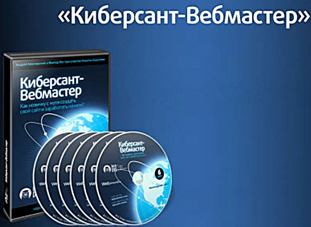 Киберсант-Вебмастер