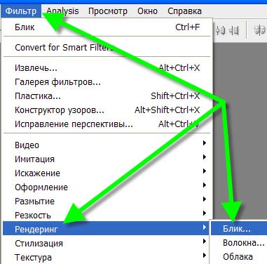 Фильтр - Рендеринг - Блик Фильтр - Рендеринг - Блик