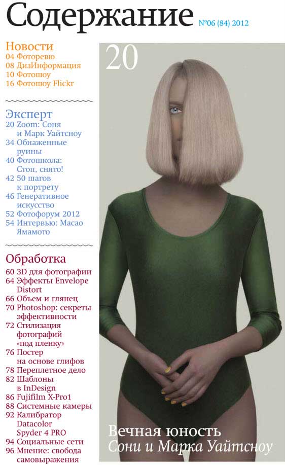 Журнал "Фотомастерская" Содержание журнала