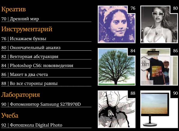 Журнал Креатив